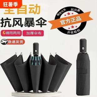 24骨全自动加大防紫外线伞两用防雨黑色纤维加固晴雨伞折叠黑胶