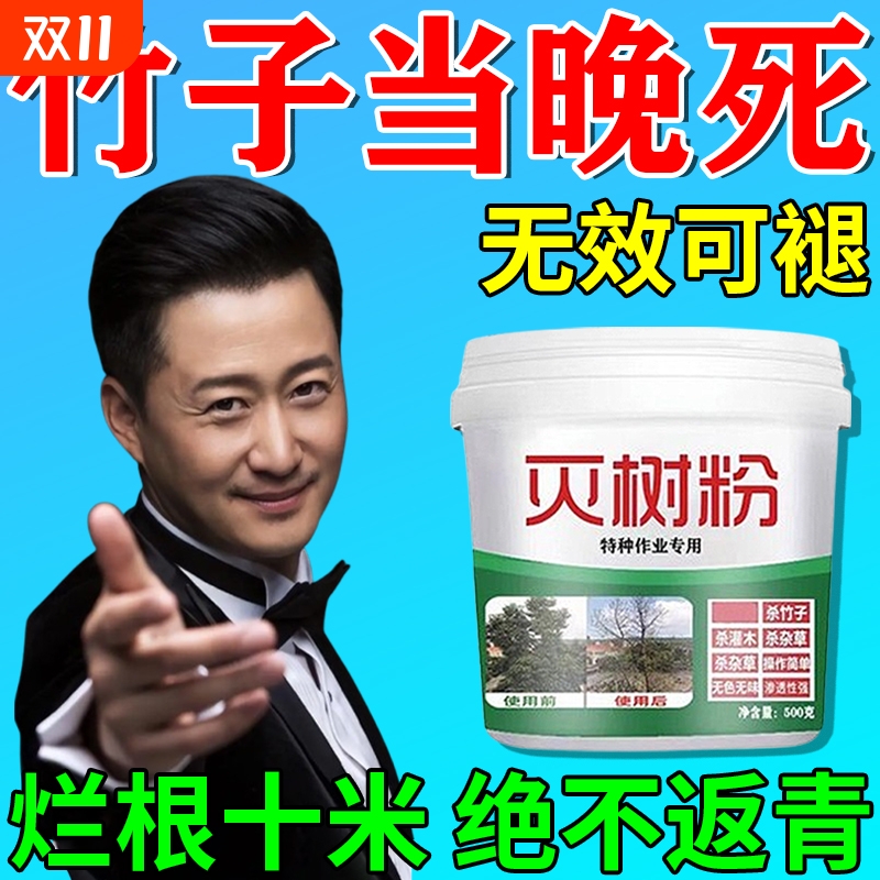 竹子烂根专用药竹根连根除大树杂草烂根专用药强力腐树灭根粉剂X