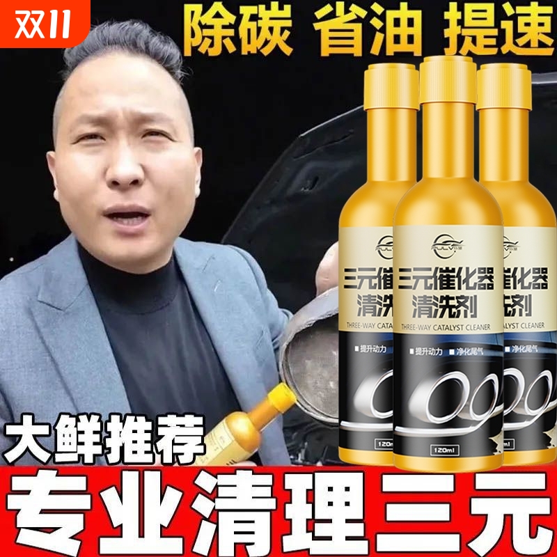 仆旅三元催化清洗剂汽车发动机燃油宝除积碳尾气净化器免拆清洁液
