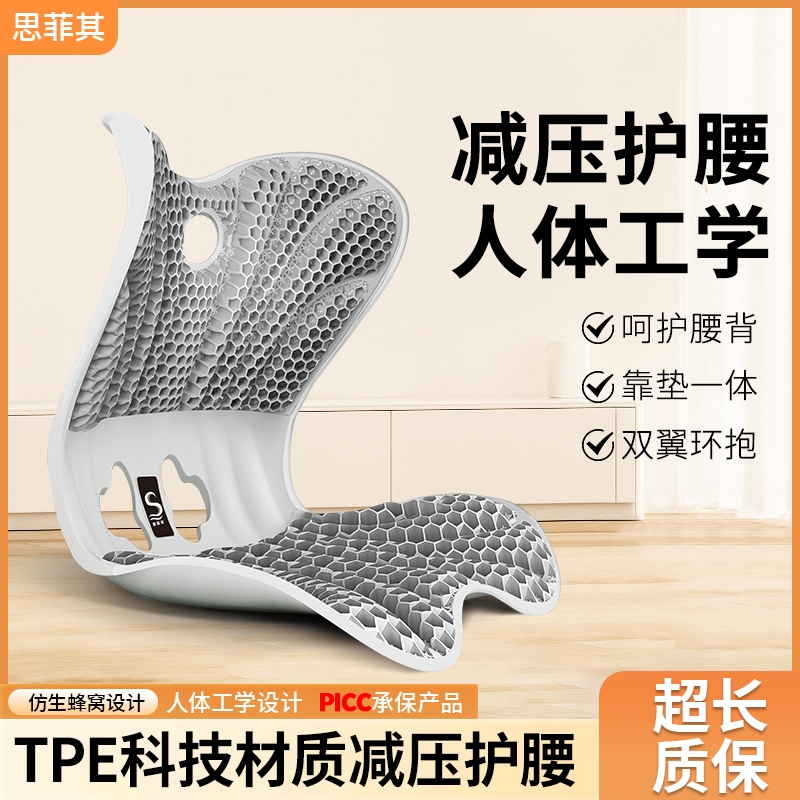 思菲其TPE人体工学护腰坐垫办公室久坐不累花瓣美臀靠垫一体椅垫