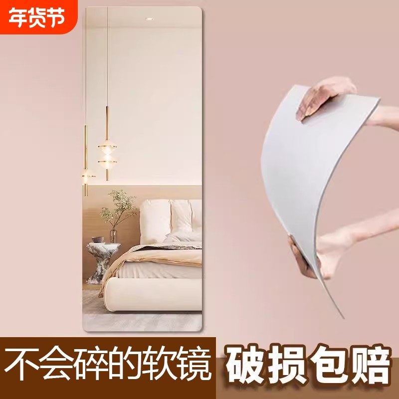 软镜子贴墙自粘全身穿衣镜高清家用粘贴镜面贴纸试衣镜卧室亚克力,住宅家具,穿衣镜,淘宝优惠券,粉丝福利购,淘宝优惠卷