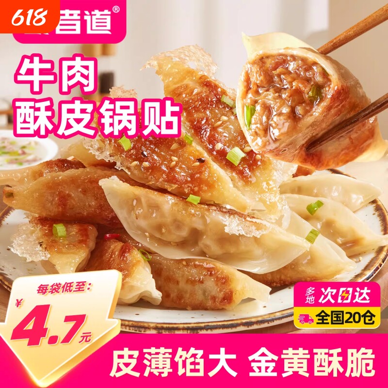 食者道牛肉大葱纸皮锅贴早餐半成品冷冻煎饺蒸饺空气炸锅捡煎锅贴
