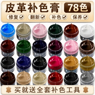 皮革补色膏翻新剂真皮包磨损皮鞋破修补伤染色膏改色鞋油上色保养