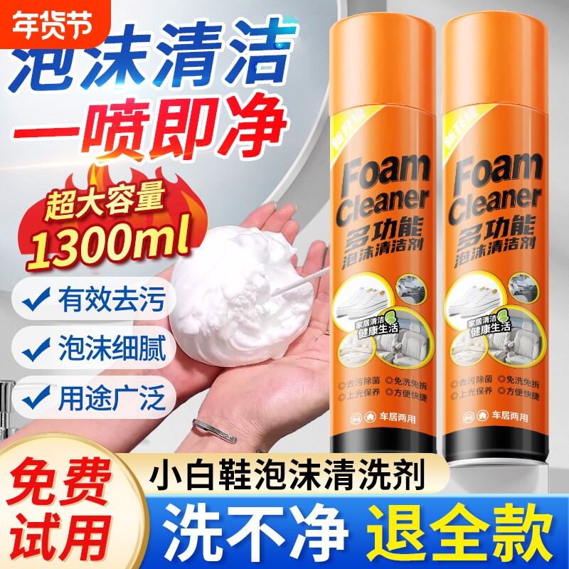 小白鞋泡沫清洁剂洗鞋多功能泡泡刷鞋神器去污增白去黄擦鞋清洗剂