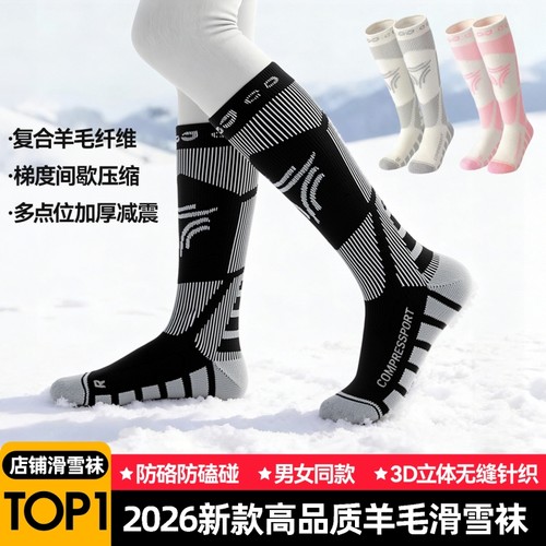 儿童加厚滑雪袜保暖吸湿速干羊毛袜雪地防寒高筒袜雪袜女长筒袜男