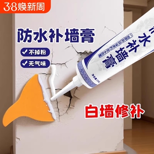 补墙膏墙面修补白色腻子粉修复防水防霉乳胶漆脱落裂缝坑白墙墙体