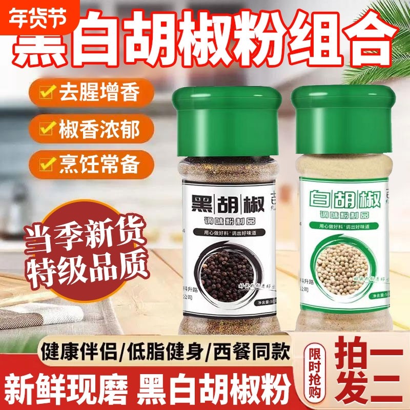 家用胡椒粉瓶装黑白胡椒烧烤调料撒料烤肉凉拌菜调味腌料厨房调料,粮油调味/速食/干货/烘焙,复合食品调味剂,淘宝优惠券,粉丝福利购,淘宝优惠卷