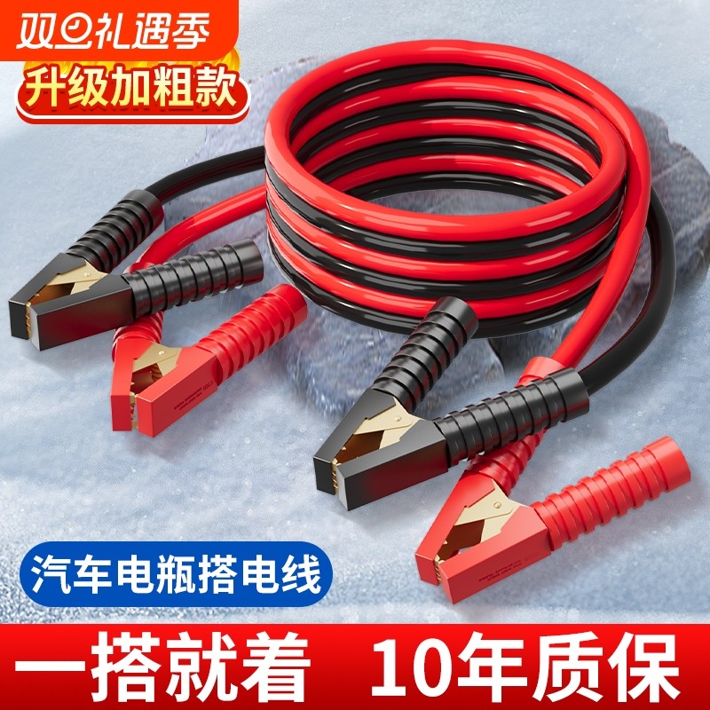 汽车搭火线电瓶夹子搭电连接线专用加粗打火搭电神器纯铜搭车线