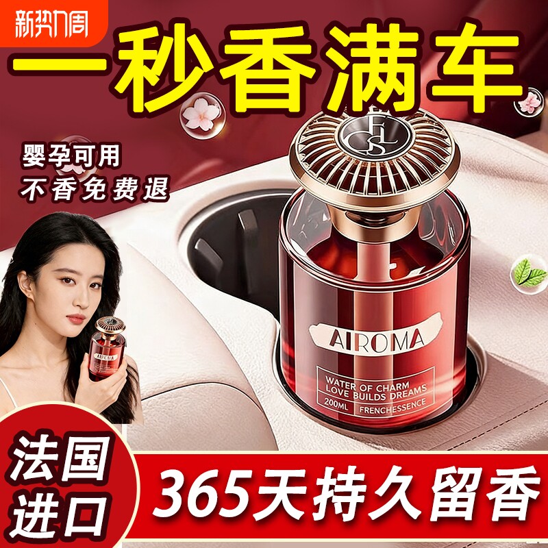 车载香薰汽车香水车用高级香氛持久留香女士男车内除异味2026新款