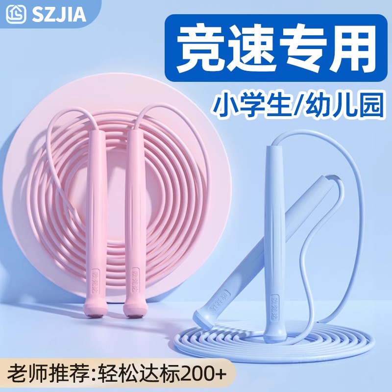 跳绳竞速减肥健身训练绳中考专用学生儿童成人专业绳运动幼儿园