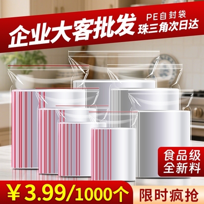 批发透明自封袋加厚食品密封袋子保鲜专用小号塑封口PE塑料分装袋