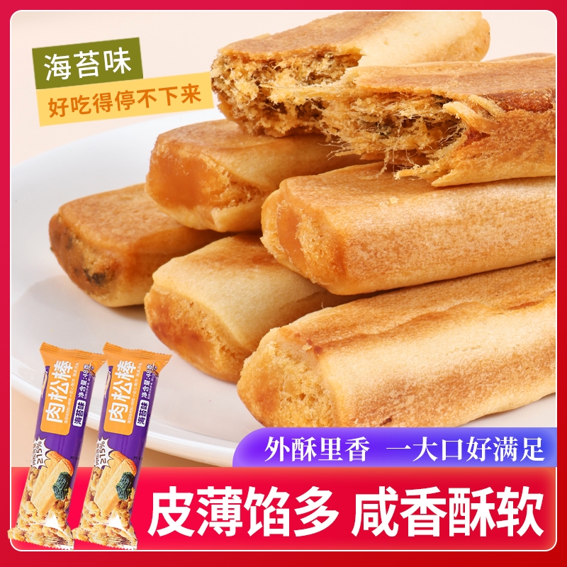 真臣肉松棒肉松条海苔味早餐夹心宿舍充饥传统糕点休闲零食下午茶