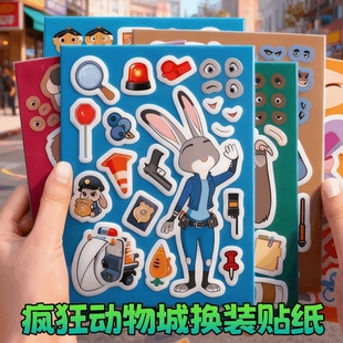 疯狂动物城贴纸尼克狐尼克朱迪换装 饰小图案卡通贴纸手账素材防水粘贴画女孩儿童生日礼物 贴画手工益智玩具装