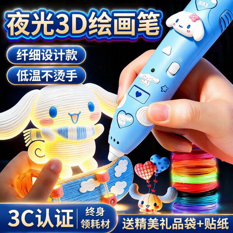 3D打印笔儿童立体|超1000次加购图片