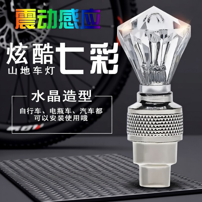 自行车气门灯震动感应七彩气嘴灯山地车装备风火轮车轮夜骑闪光灯
