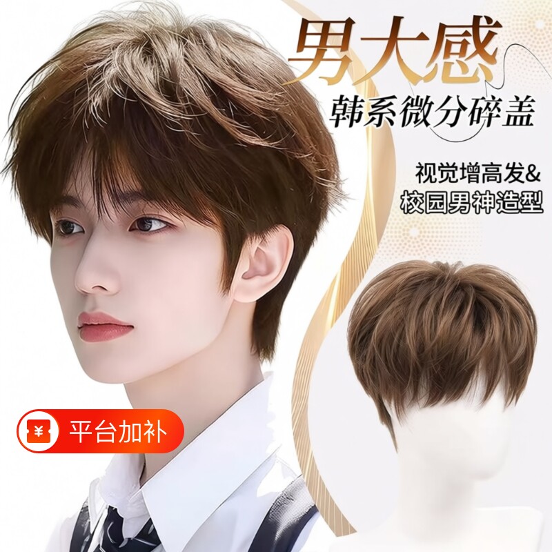 男士假发男生微分碎盖全头套式碎盖短发发套免打理醒发发型中分