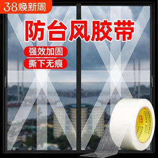 窗户防台风胶带玻璃加固抗台风神器保护防碎玻璃贴米字封窗胶布漏风缝隙加厚抗拉高粘度纤维密封固定单面布基