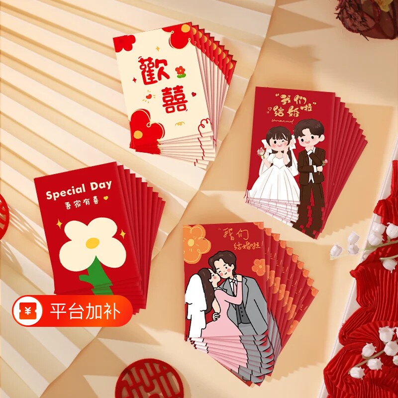 小红包结婚礼专用迷你利是封2026新款抛洒喜字接亲堵门红包袋喜包