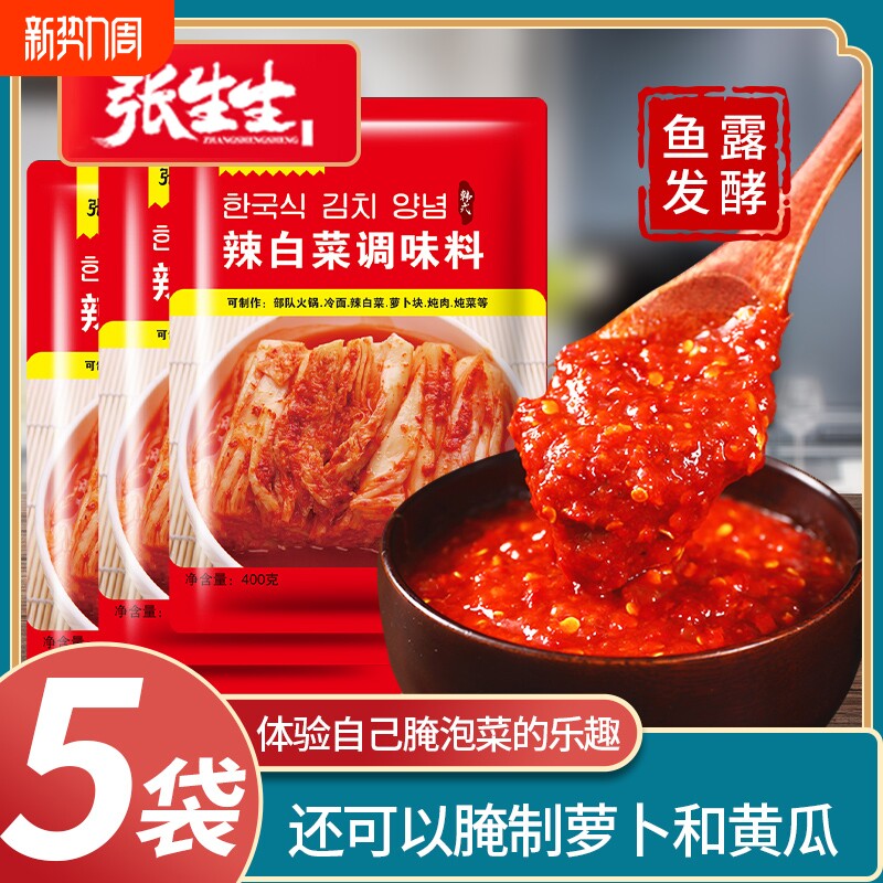 张生生辣白菜腌制专用调味酱料韩式泡菜腌制料延边朝鲜辣椒酱袋装