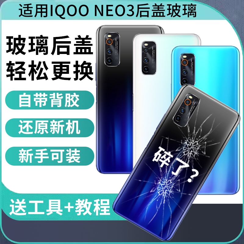 适用于vivo IQOONeo3后盖手机后屏玻璃NEO3电池后盖后壳V1981A外壳背屏盖板