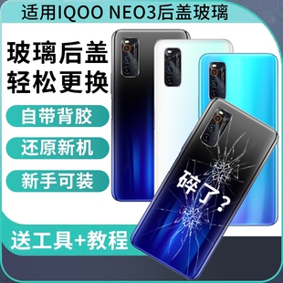 适用于vivo IQOONeo3后盖手机后屏玻璃NEO3电池后盖后壳V1981A外壳背屏盖板