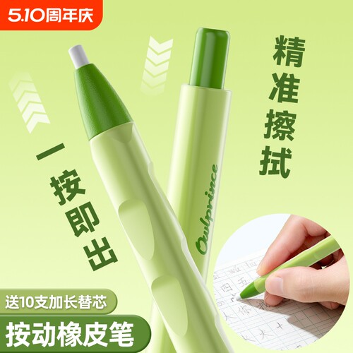 【精准擦除】超省力按动橡皮笔
