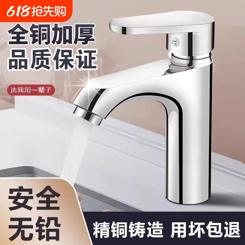 全铜卫生间洗脸盆洗手盆水龙头冷热水单冷两用家用面盆台盆洗脸池