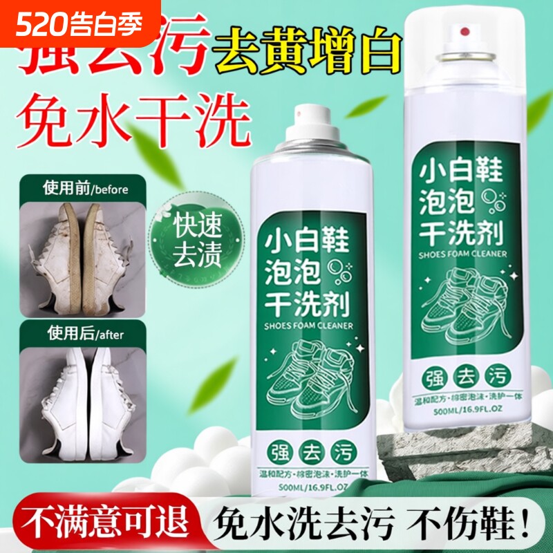 小白鞋清洁剂干洗泡泡全鞋去污渍干洗剂免水洗免晒慕斯泡泡洗刷鞋