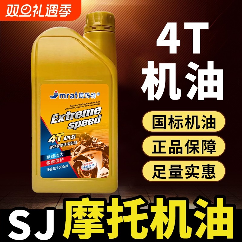 耐高温摩托车发电机机油4T四冲程全合成油踏板车三轮车弯梁夏季用