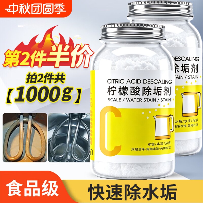柠檬酸除垢剂官方旗舰店正品食品级去水垢清洁强力清洗家用电水壶图片