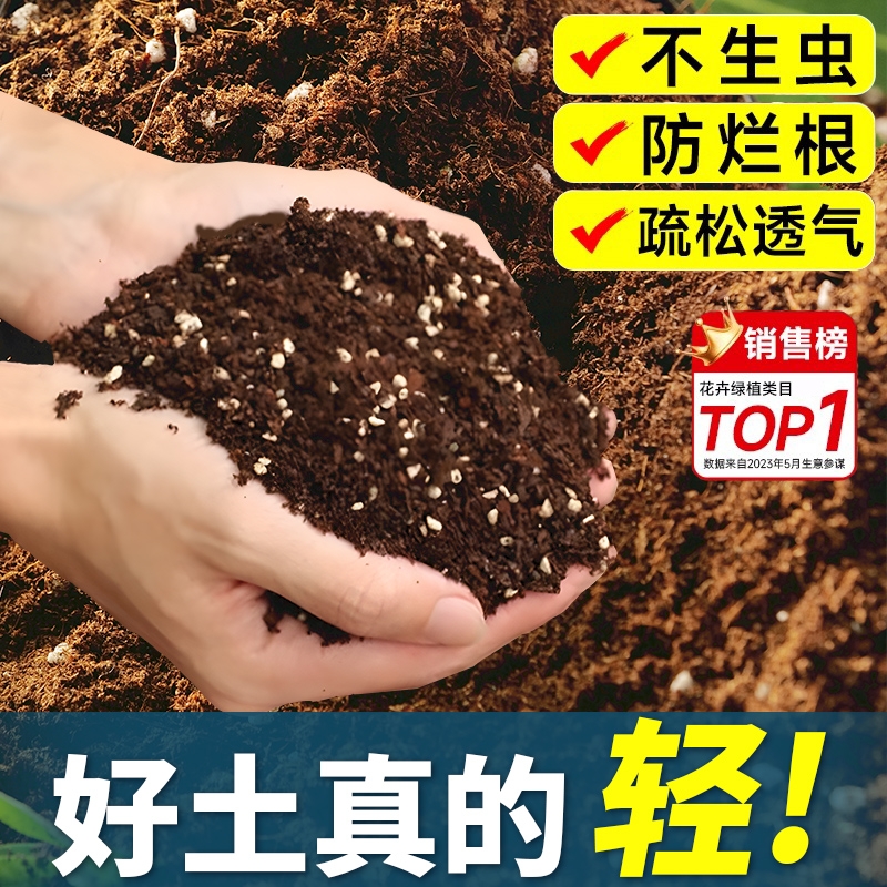 轻质营养土养花专用土