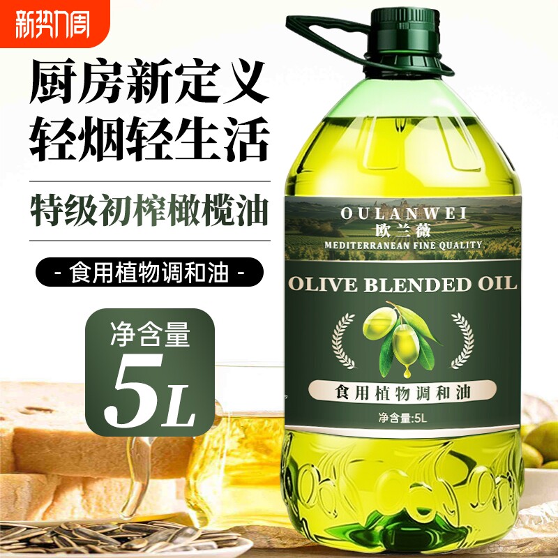 特级初榨橄榄油西班牙进口家用植物调和油5升食用高温冷榨欧兰