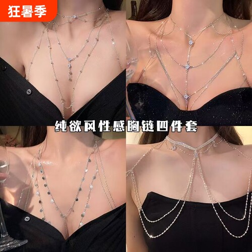 锁骨链胸链女辣妹纯欲风性感新款项链比基尼身体链条流苏多层简约