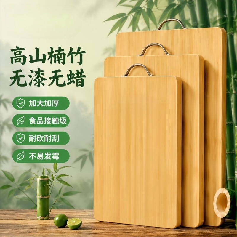 竹菜板家用加厚案板面板切菜板防霉抗菌水果板厨房砧板占板双面