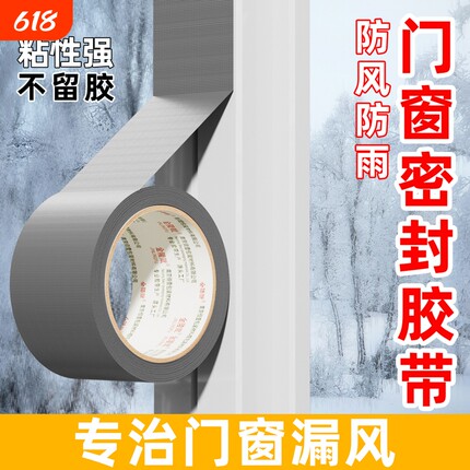 冬季防风胶带封窗粘窗户布基易撕贴挡风条防冻窗户缝隙漏风防寒门窗密封单面防水修补无痕保暖强力不留胶胶布
