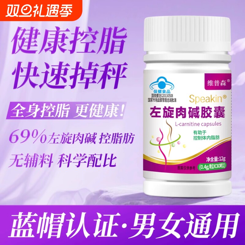 左旋肉碱胶囊有助于控制体内脂肪燃脂代谢蓝帽保健官方正品旗舰店