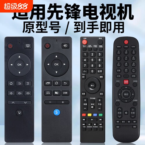 适用先锋电视机原型号直接用