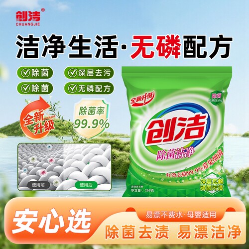创洁洗衣粉小袋皂粉超洁超强清新洁不伤手易漂洗粉袋装去渍浓缩