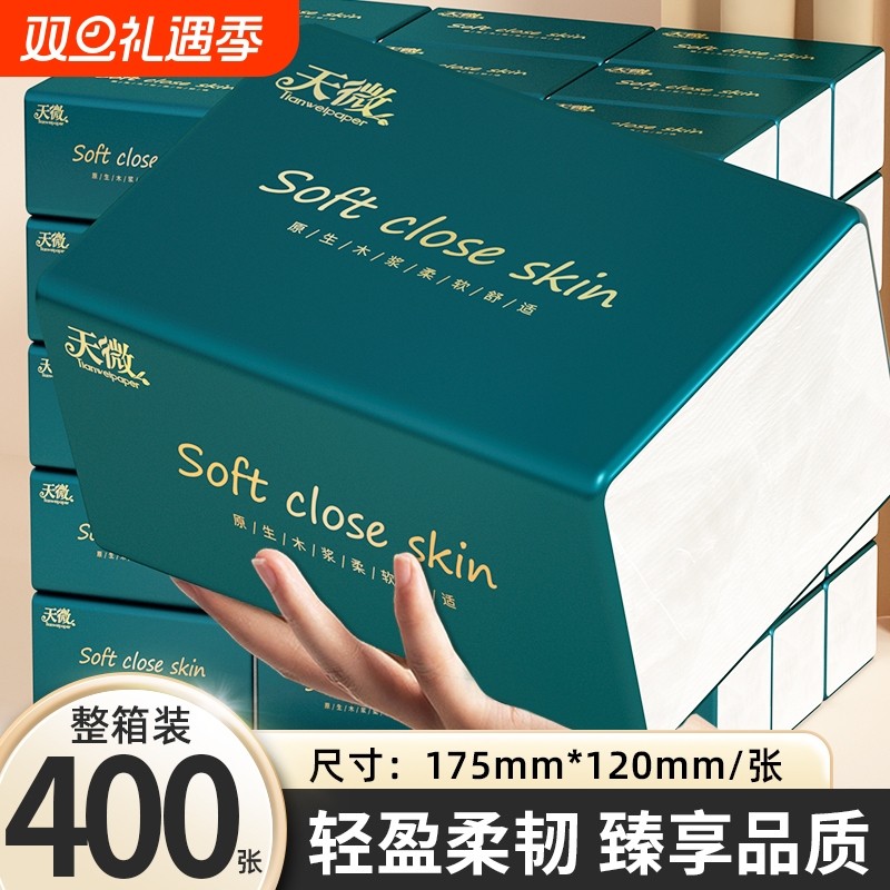 80大包400张纸巾抽纸卫生纸面巾纸厕所纸手帕纸擦手纸厕纸整箱