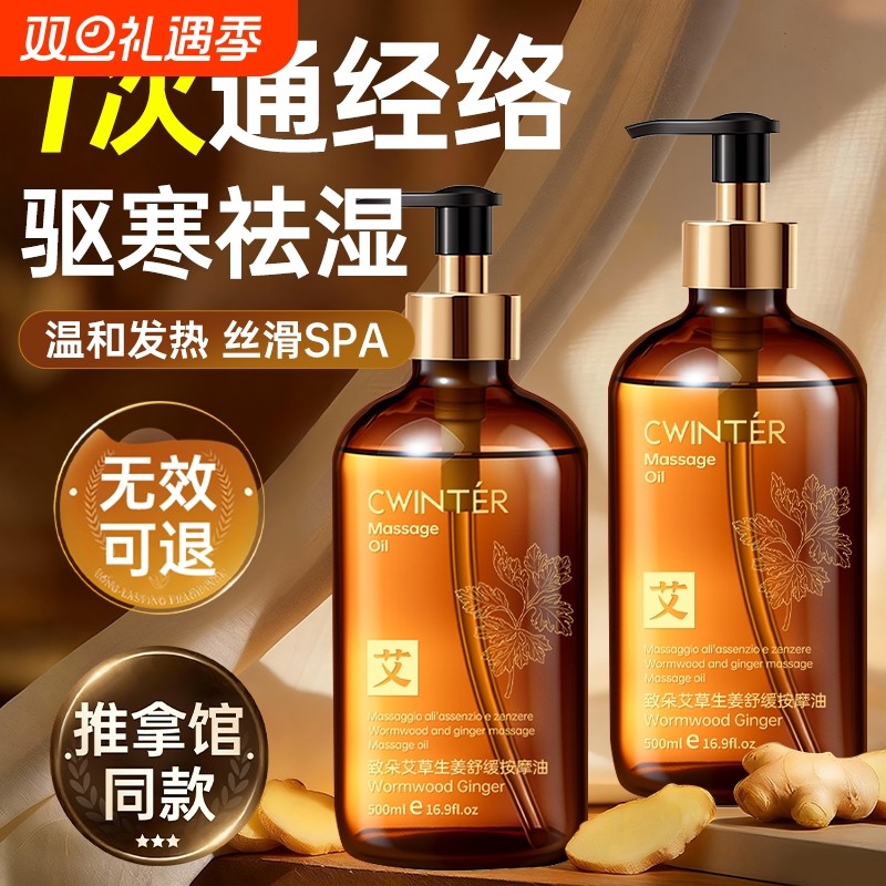 生姜艾草按摩精油全身体通经络发热开推背刮痧排毒正品官方旗舰店