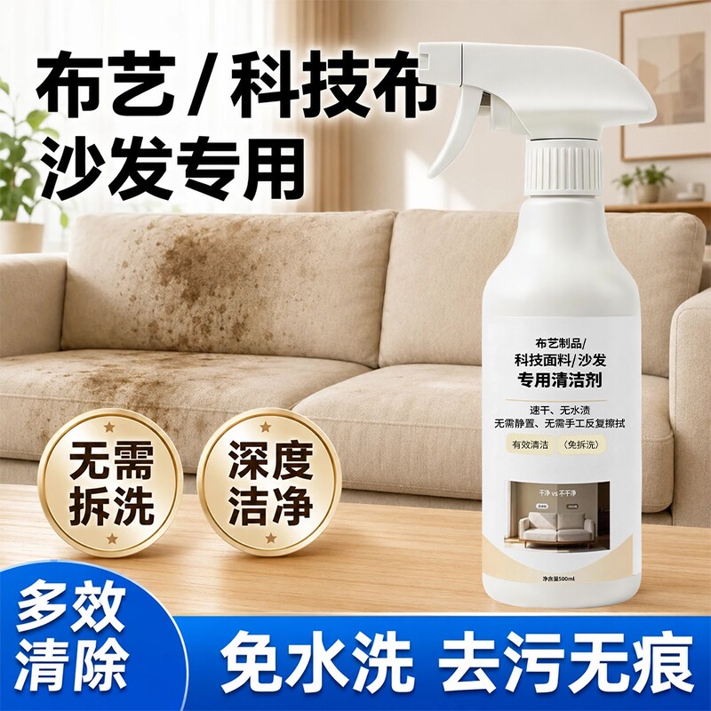 布艺沙发清洁剂科技布专用清洗图片