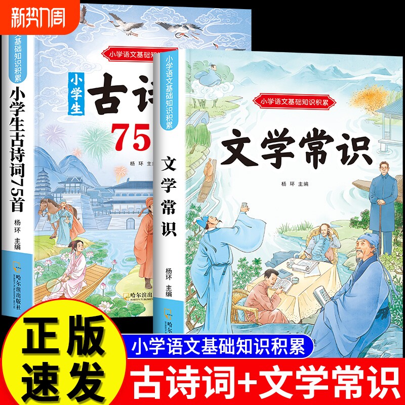 正版速发  小学生必背文学常识 积累大全彩图注音版人教版同步1-