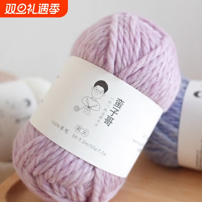 蛮子哥manzige若云100%纯羊毛线手工编织棒针粗毛线 织围