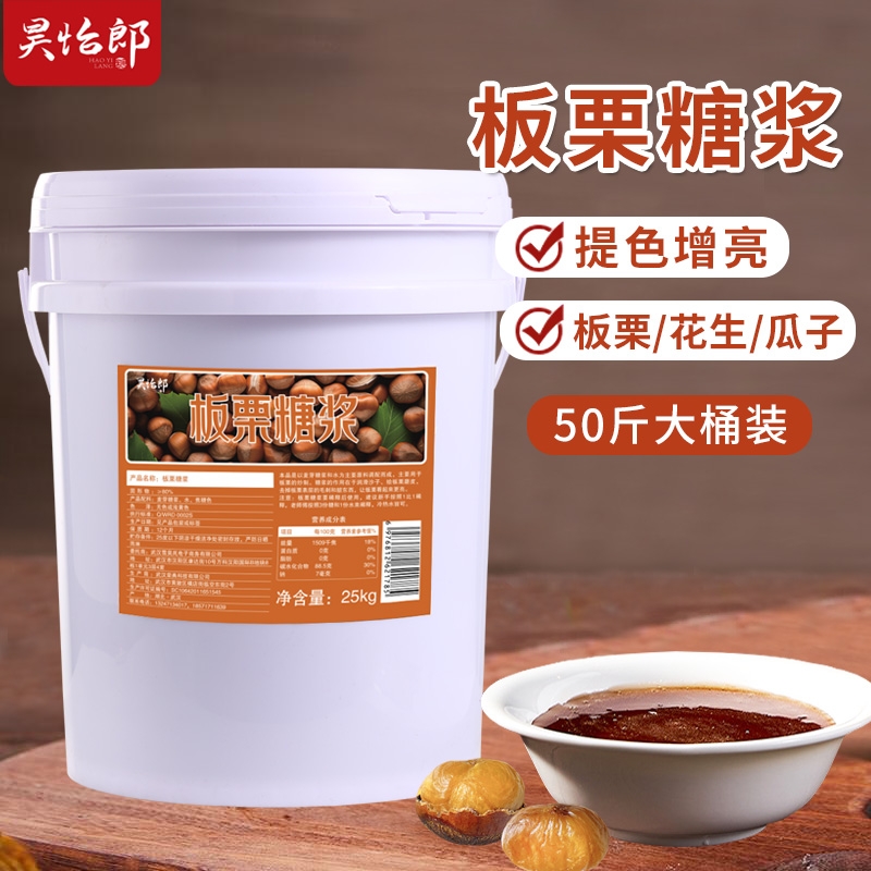 昊怡郎板栗糖浆大桶糖炒栗子糖稀