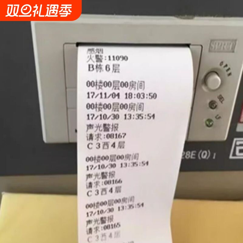 消防主机报警控制器专用热敏纸火灾预警仪海湾利达通用打印纸