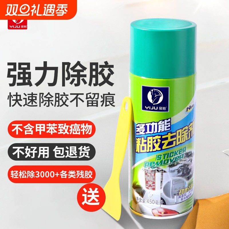 除胶剂万能家用去胶带粘痕强力清除剂不干胶粘胶开荒保洁去除清洗