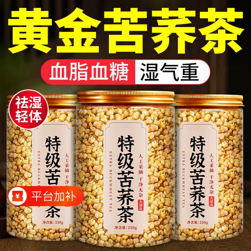 特级黄苦荞茶血糖三高大凉山苦荞麦正宗正品官方旗舰店冲泡罐装