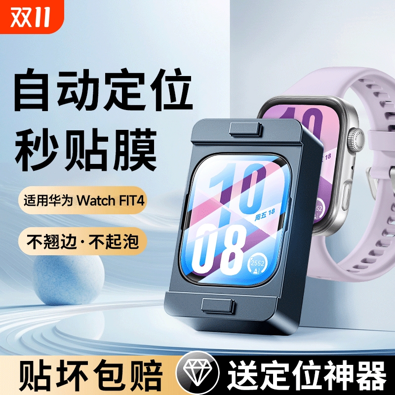 适用华为fit4贴膜手表膜watch保护膜watchfit4手环钢化膜Pro全屏覆盖HUAWEI智能表盘水凝表膜watchfit4Pro