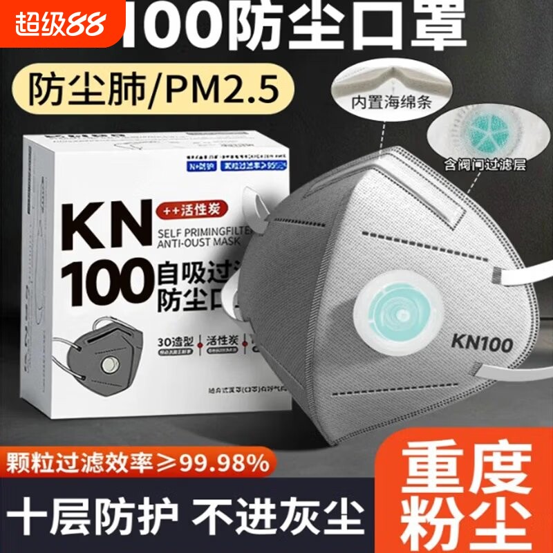 KN100防工业口罩粉尘甲醛重度防烟尘肺打磨电焊易带呼吸阀活性炭图片