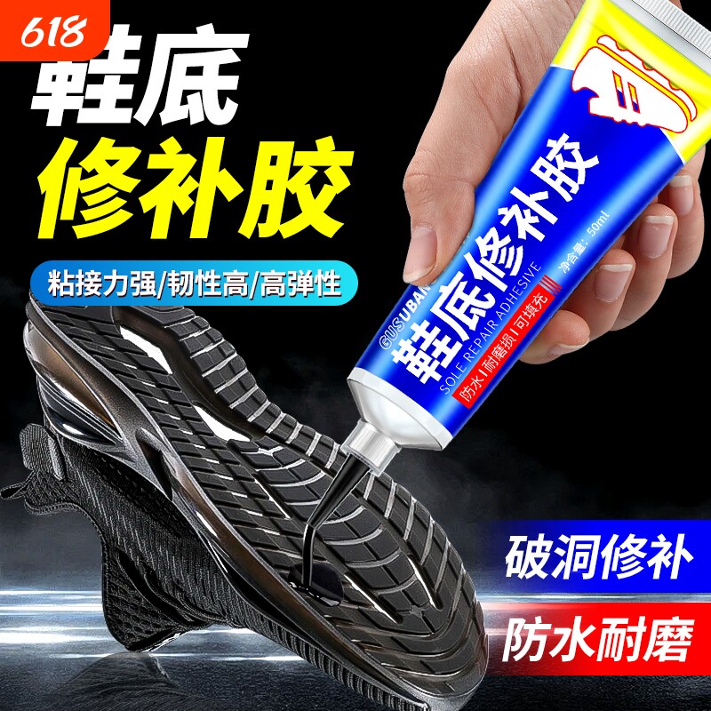 鞋底修复修补填充凝胶橡胶皮鞋运动鞋生胶开胶后跟磨损专用胶补破洞无痕强力胶水防水防滑补鞋鞋面耐磨鞋胶